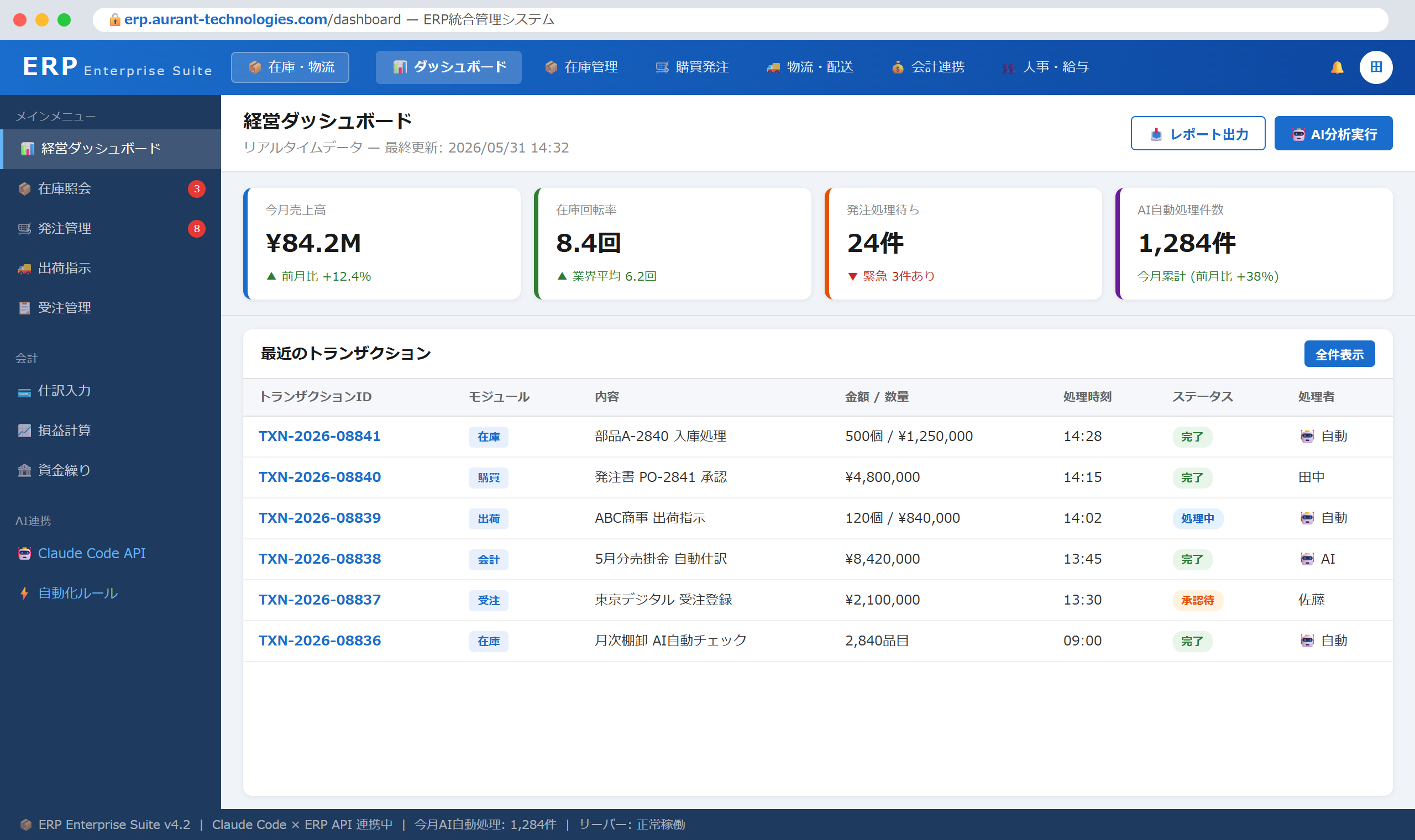 ERP 活用 デモ スクリーンショット