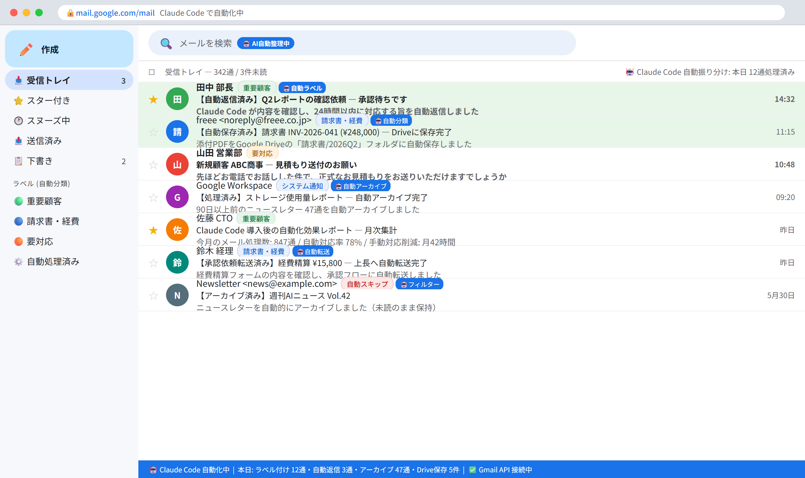 Gmail × Claude Code 自動化 デモ