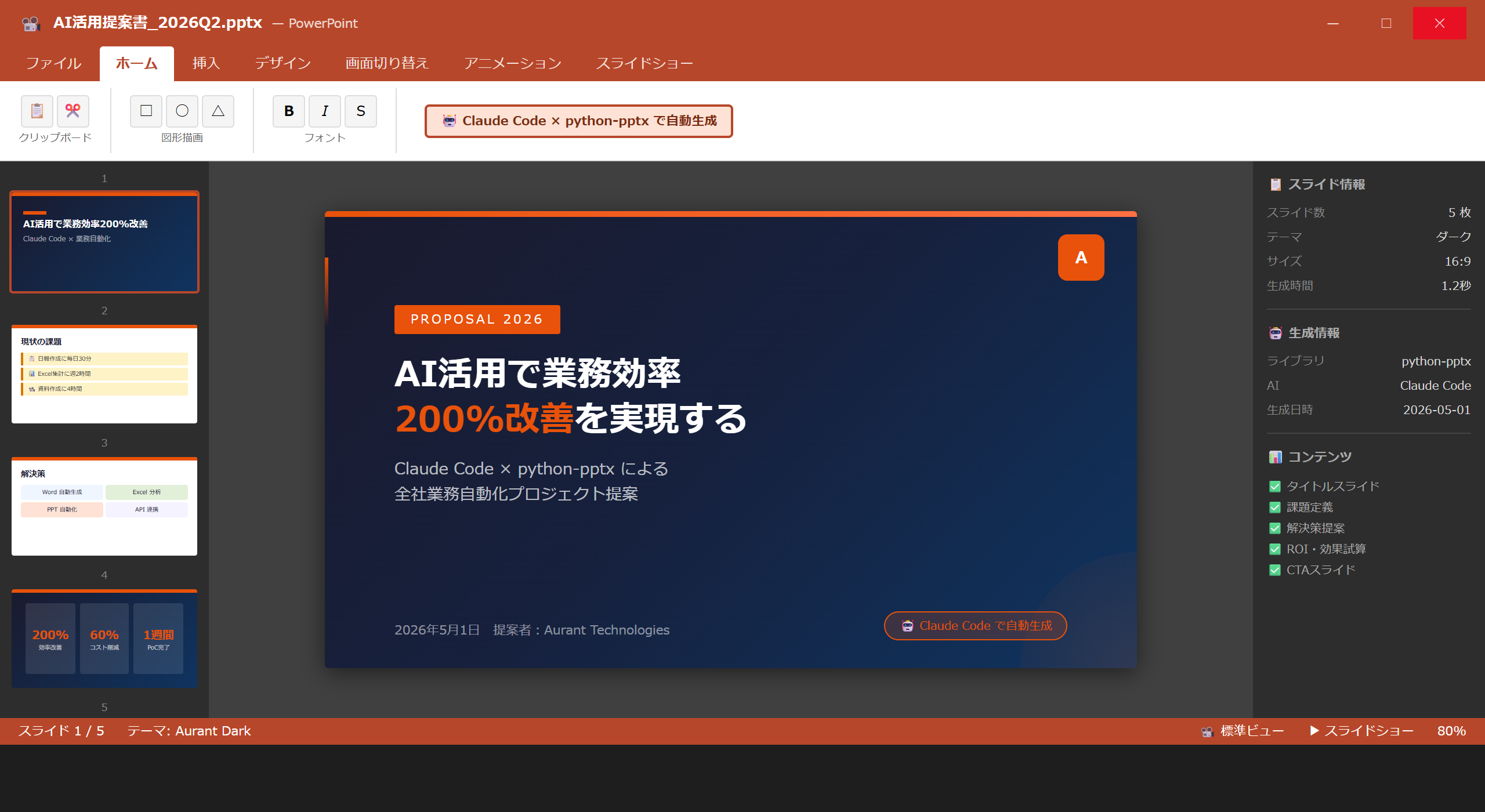 python-pptx × Claude Code 自動化 デモ