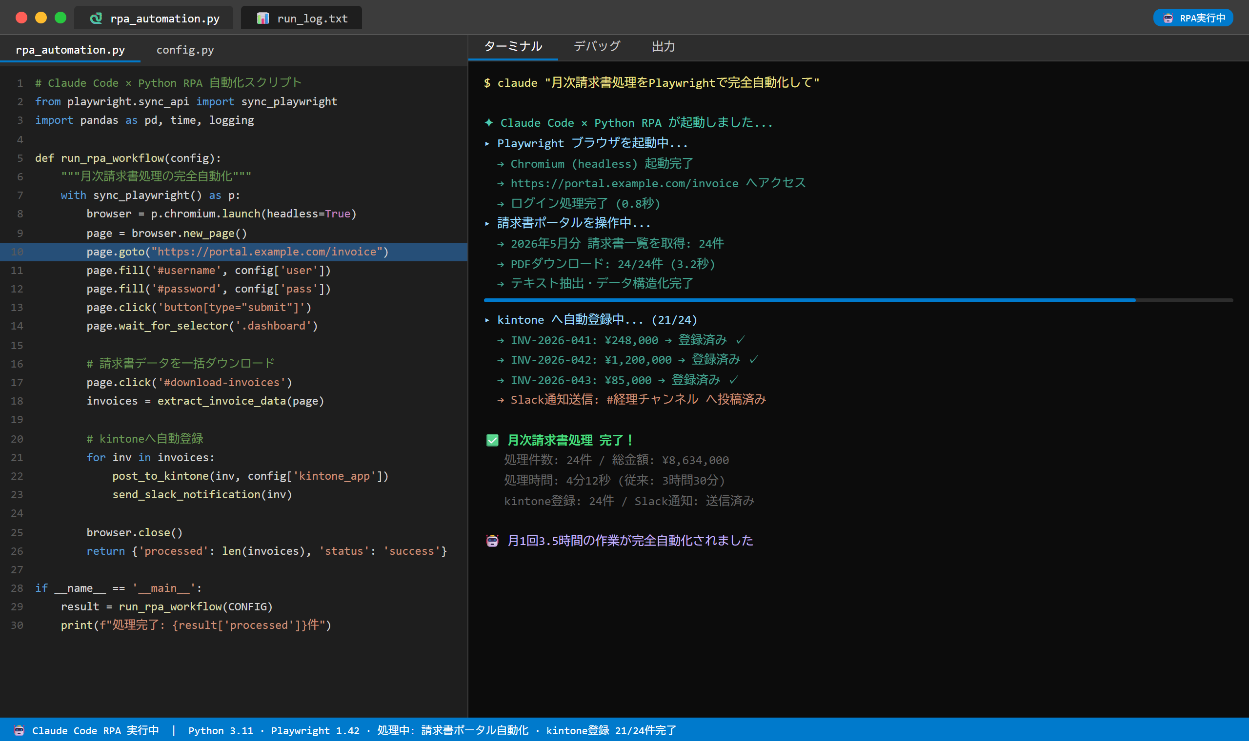 Python RPA × Claude Code 自動化 デモ