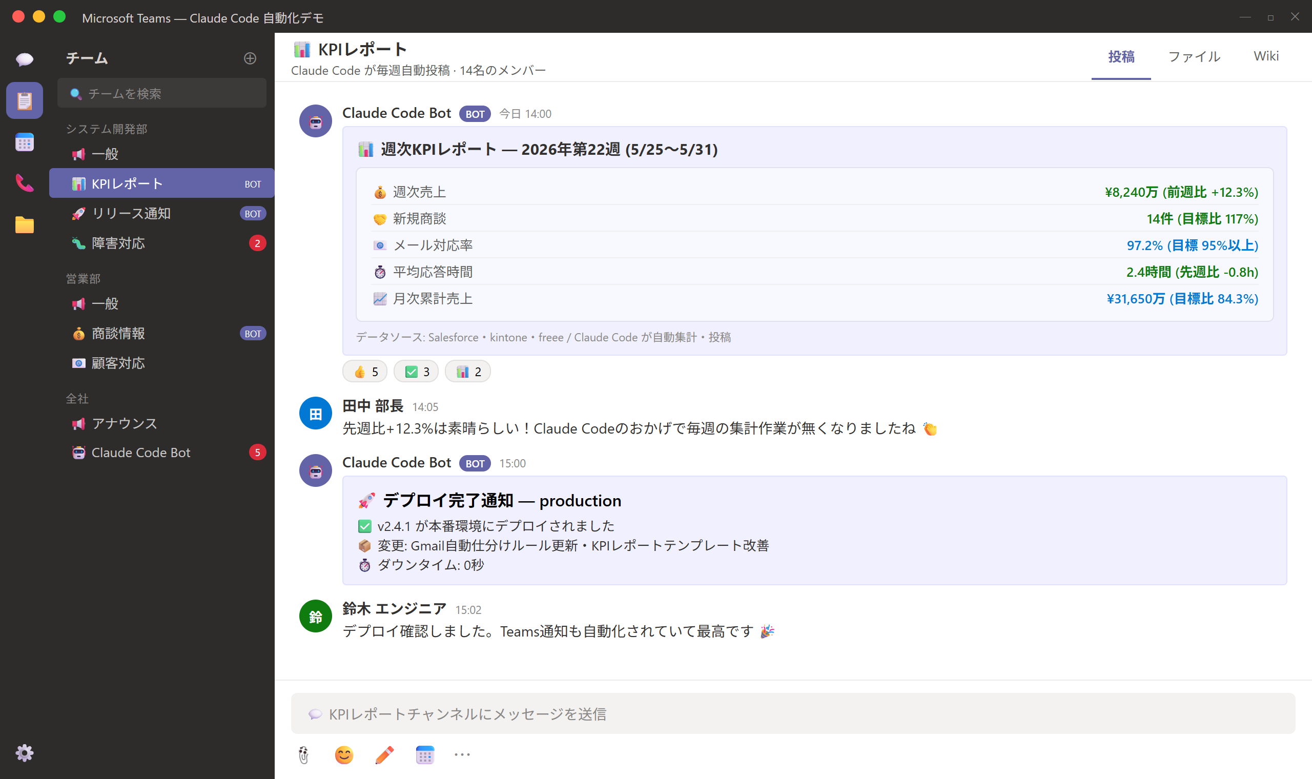 Microsoft Teams × Claude Code 自動化 デモ