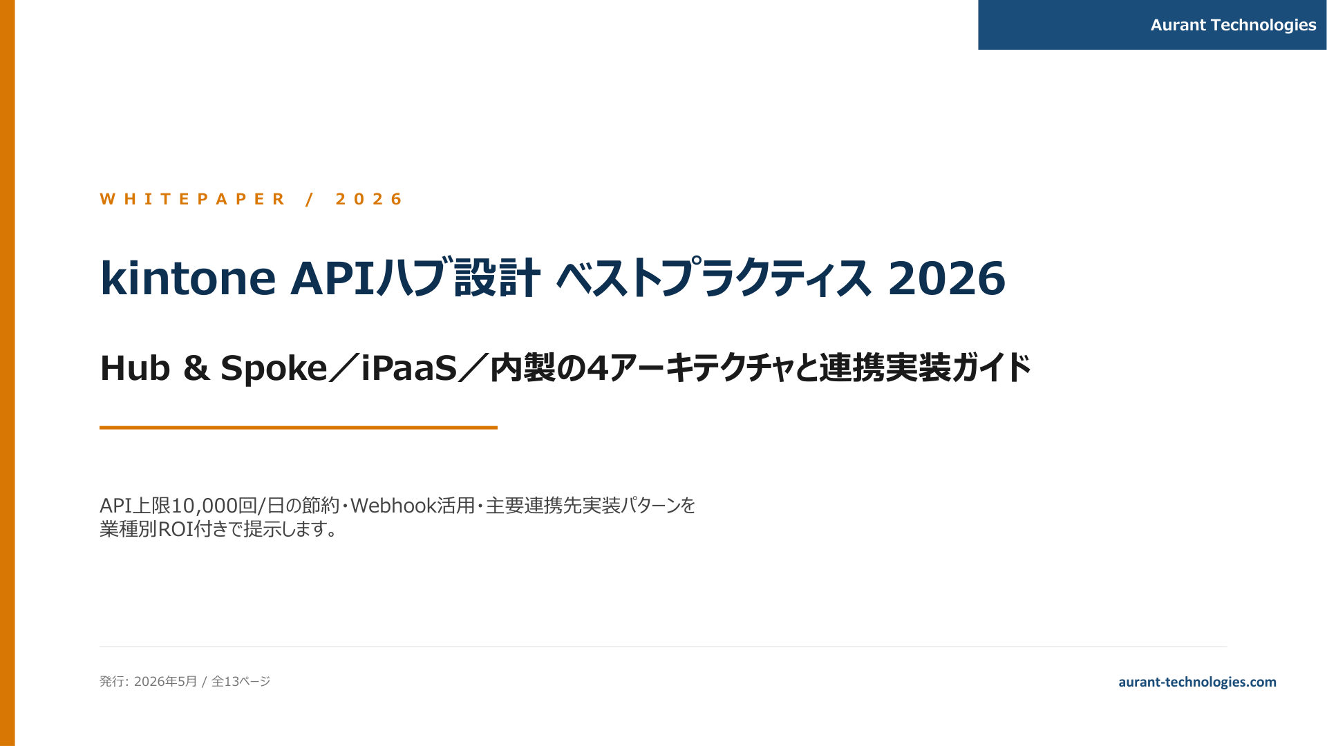 kintone APIハブ設計 ベストプラクティス 2026 表紙