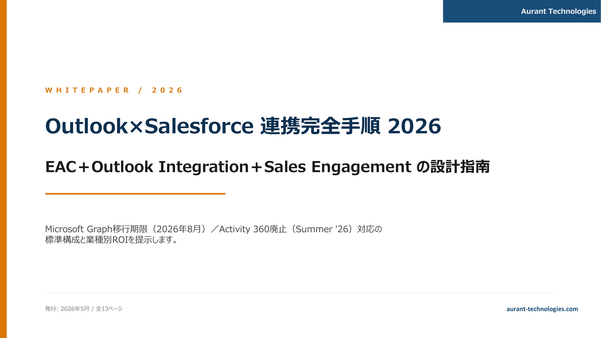 Outlook×Salesforce 連携完全手順 2026 表紙