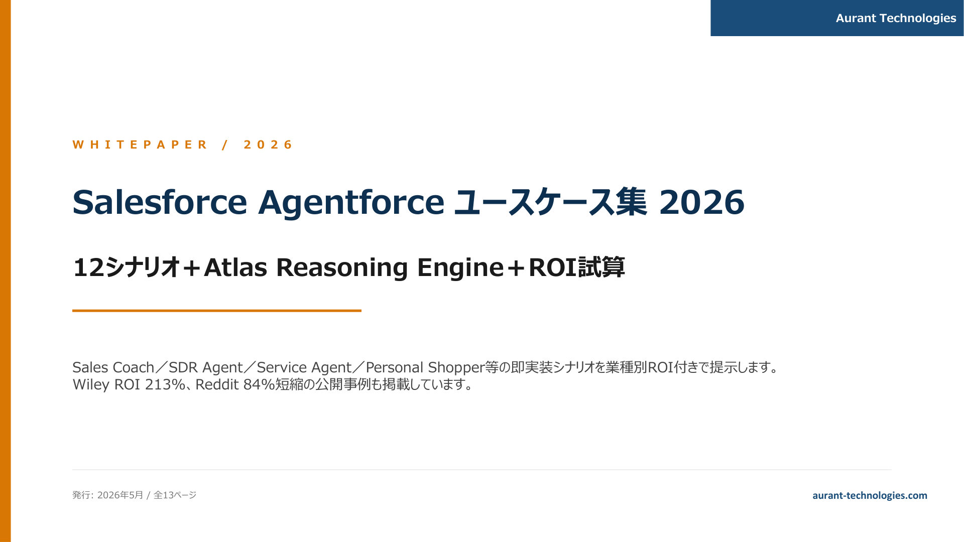 Salesforce Agentforce 業務別ユースケース集 2026 表紙