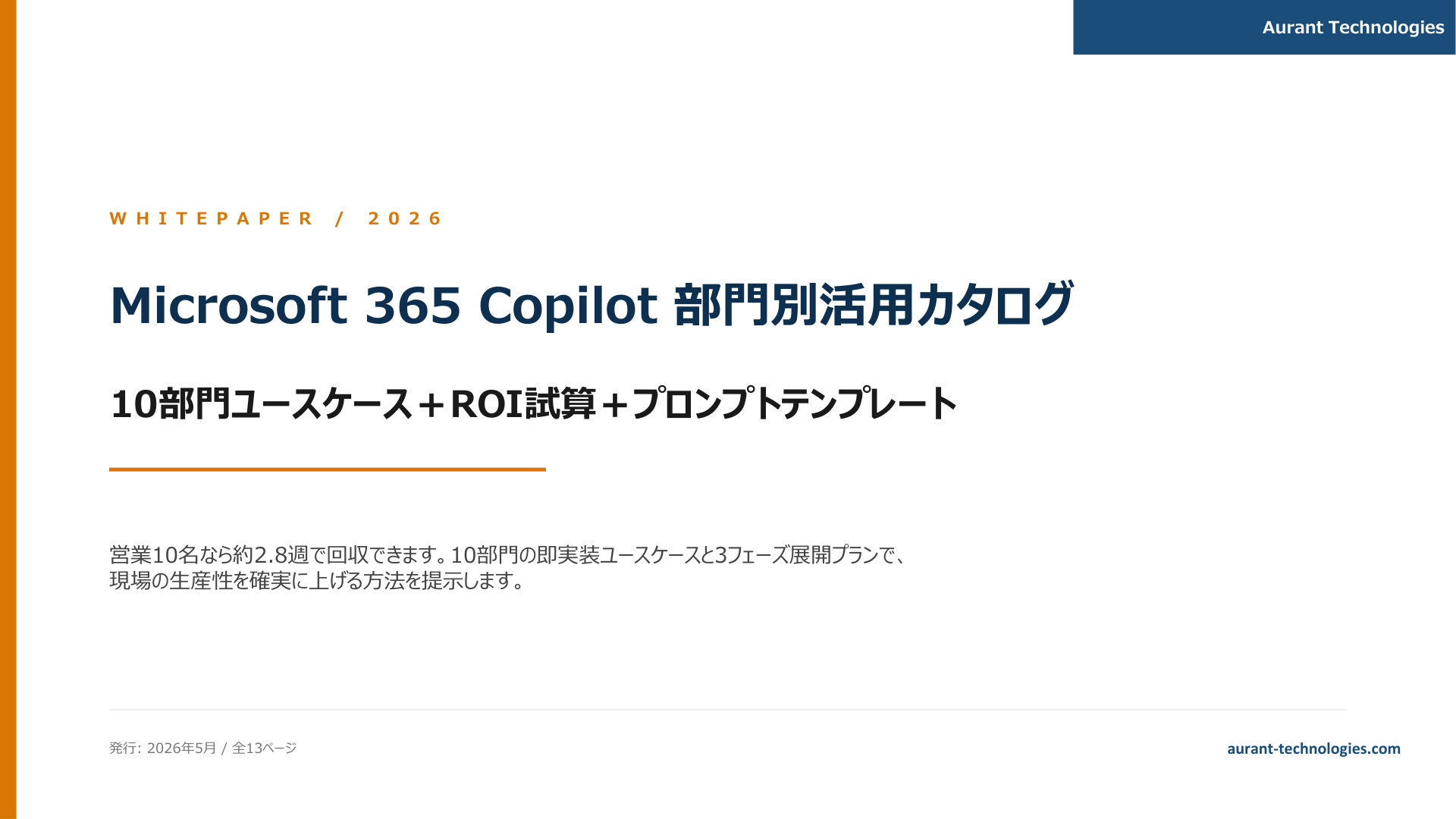 Microsoft 365 Copilot 部門別活用カタログ 2026 表紙