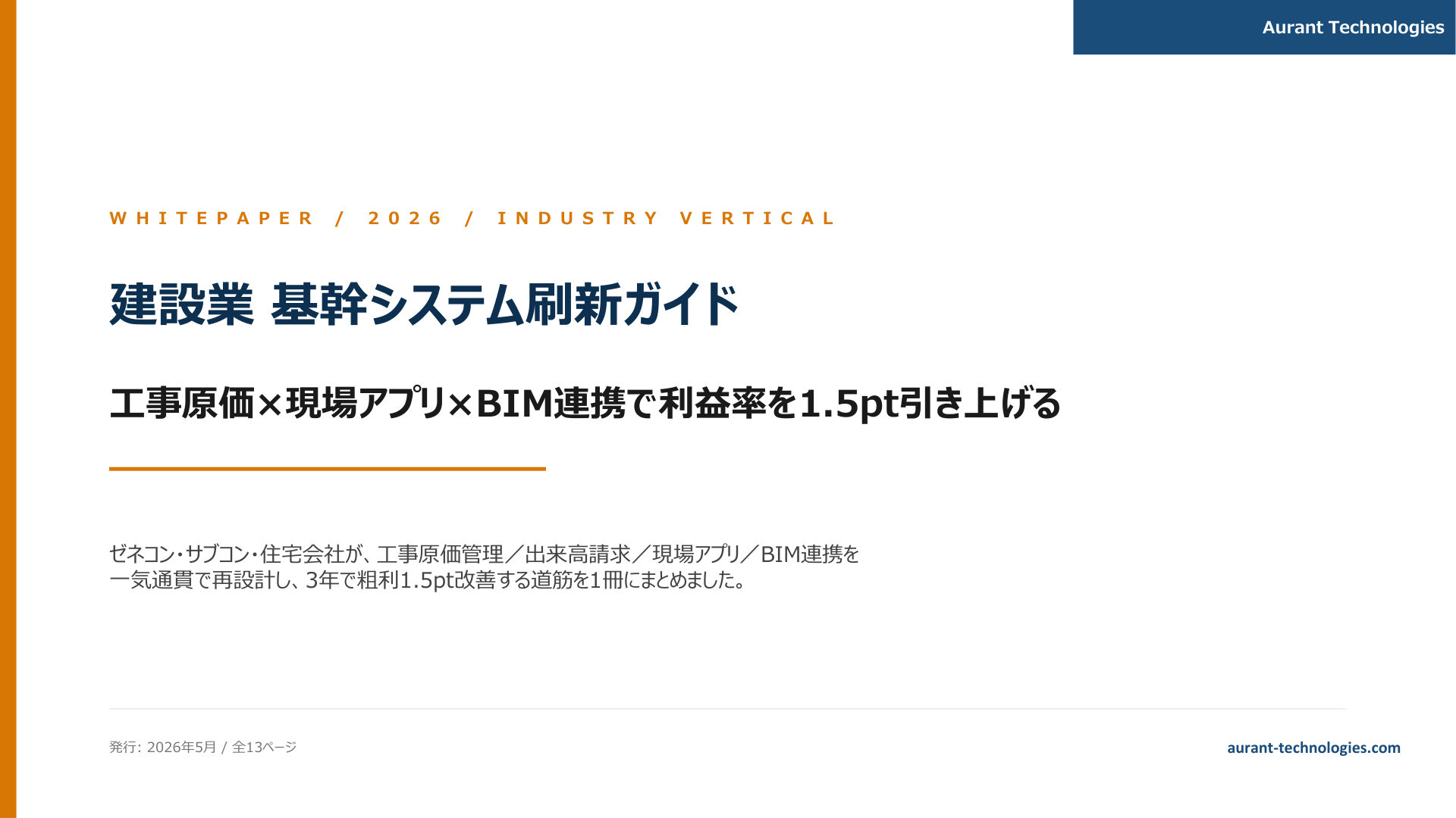 建設業 基幹システム刷新ガイド 2026 表紙
