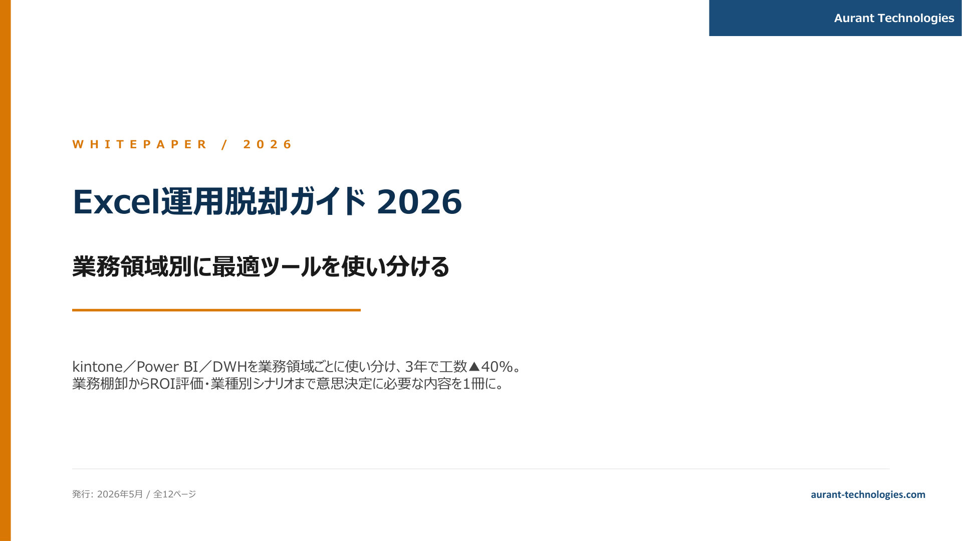 Excel業務移行ガイド 2026 表紙