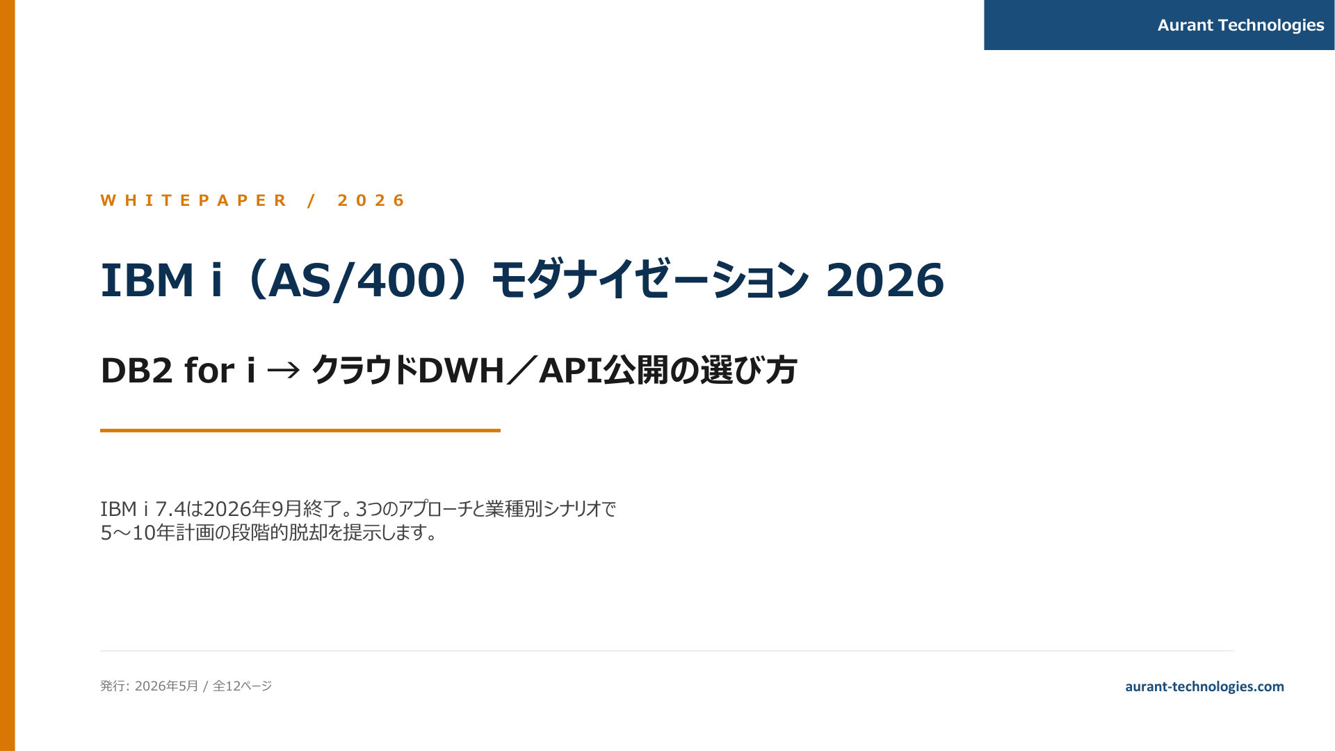 AS/400 (IBM i) モダナイゼーション 2026 表紙