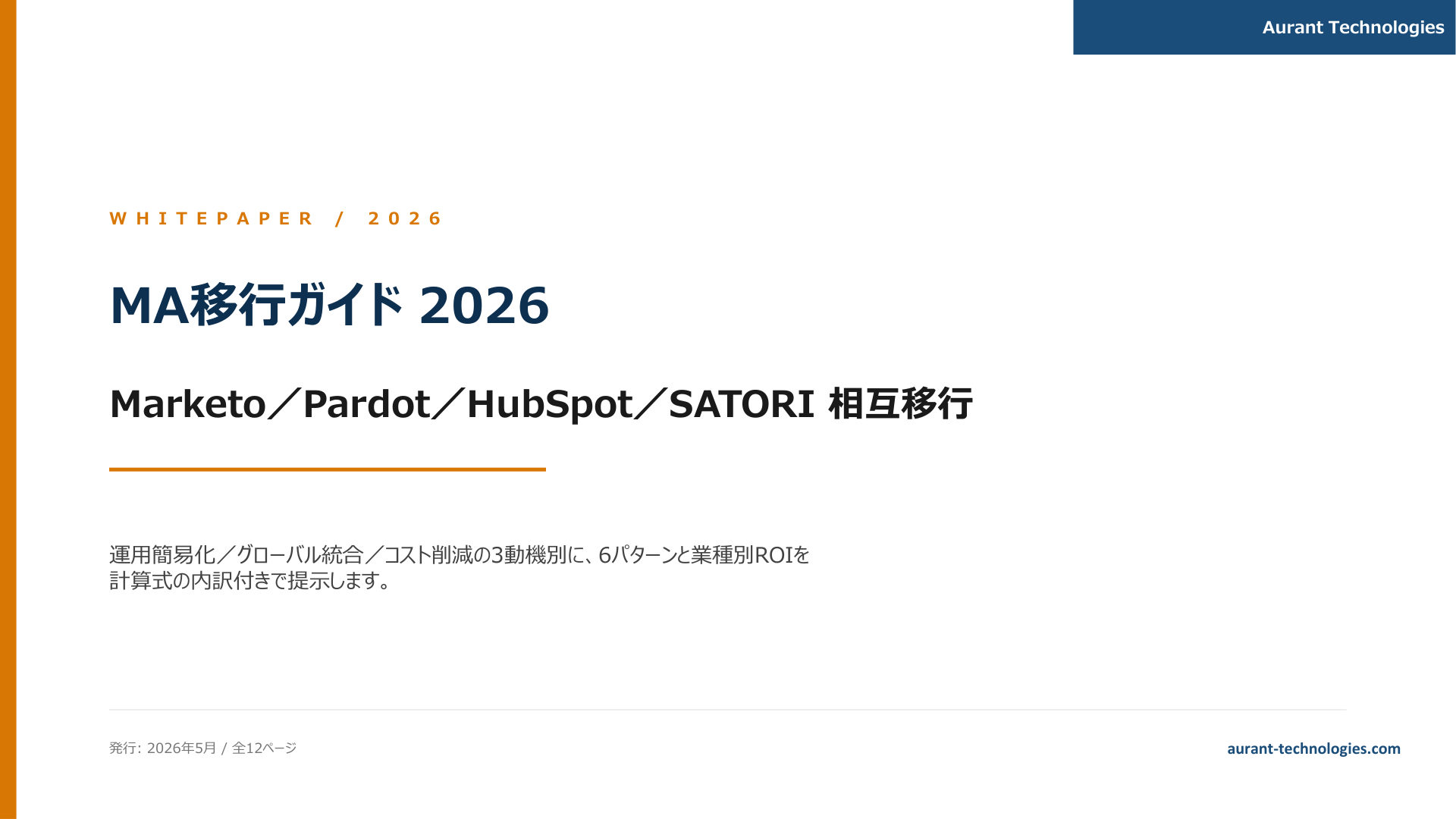 MA移行ガイド 2026 表紙