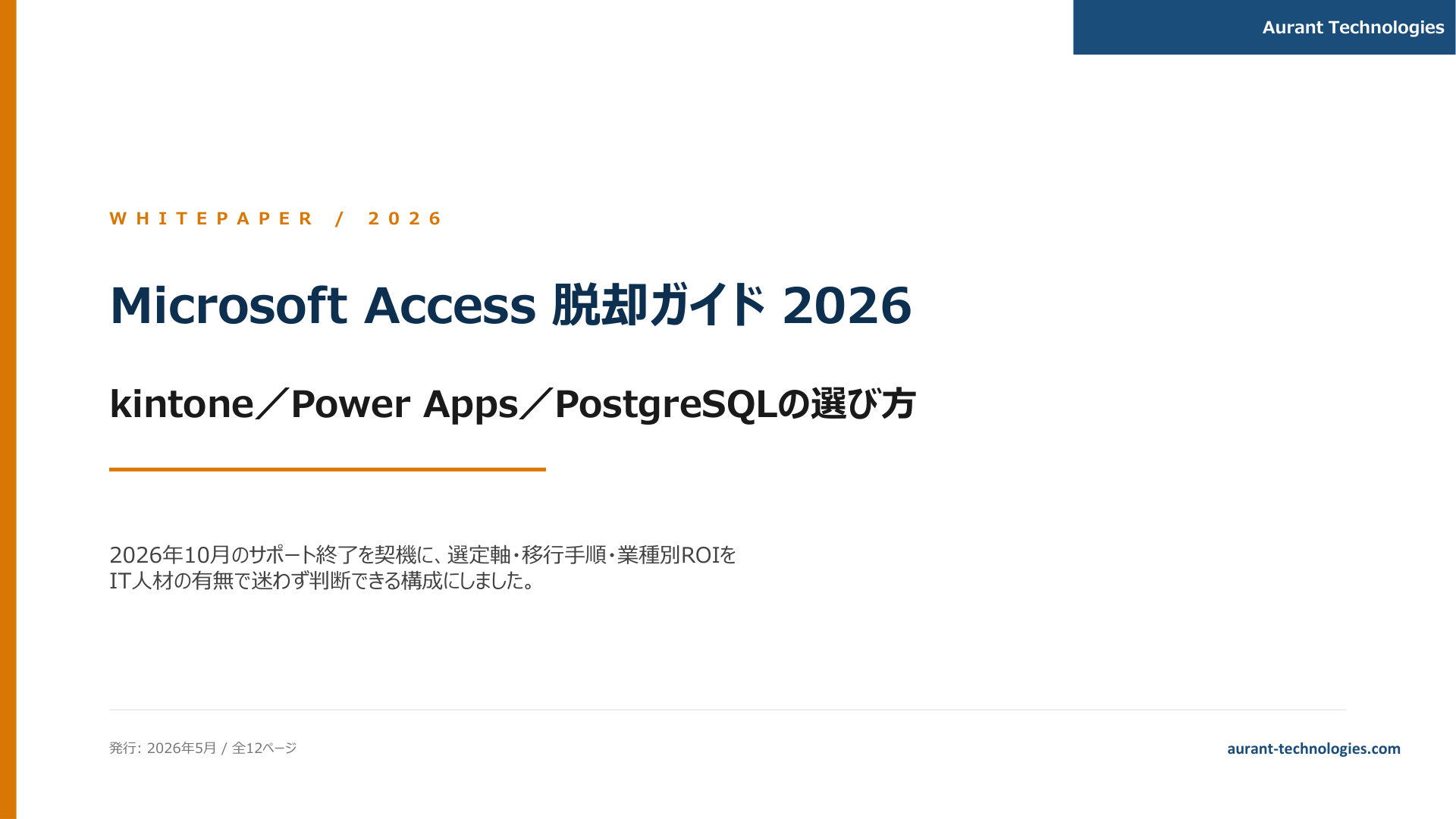Access移行ガイド 2026 表紙