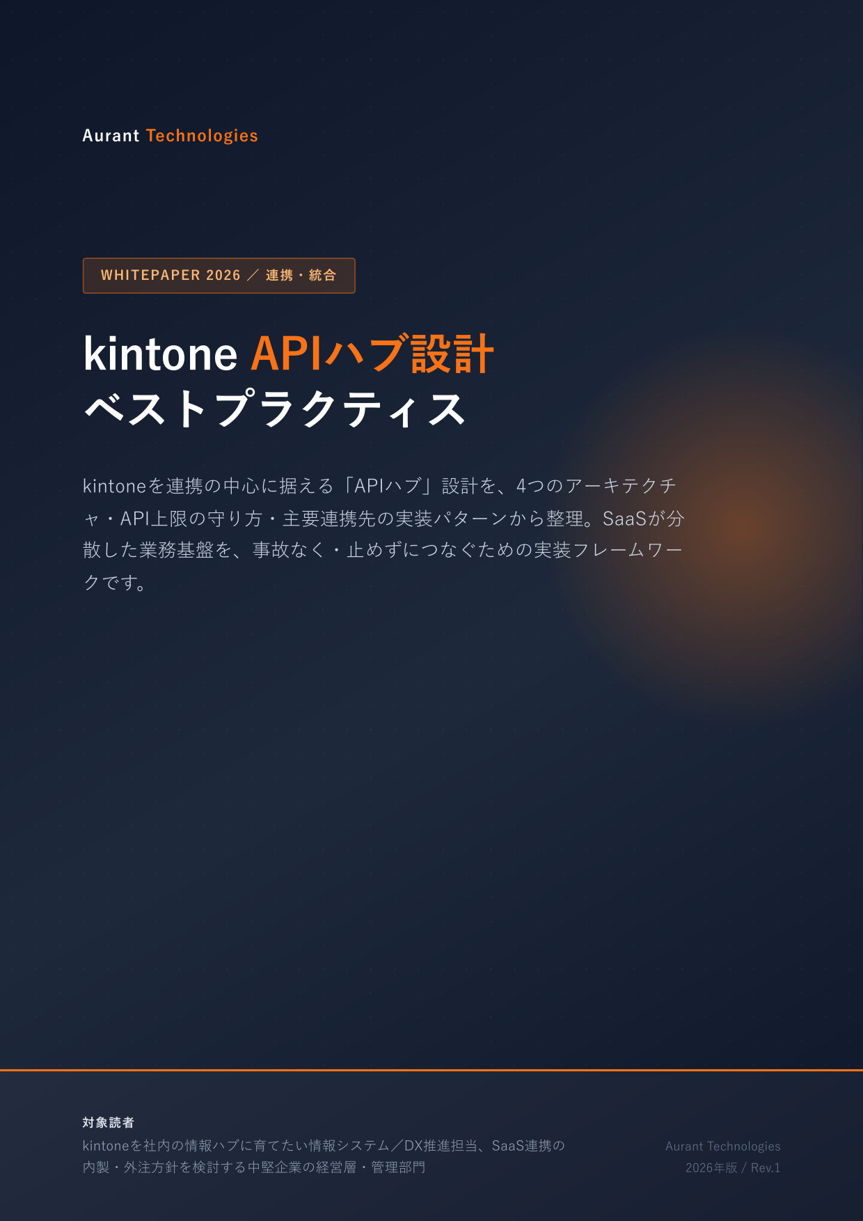 kintone APIハブ設計 ベストプラクティス 2026 表紙