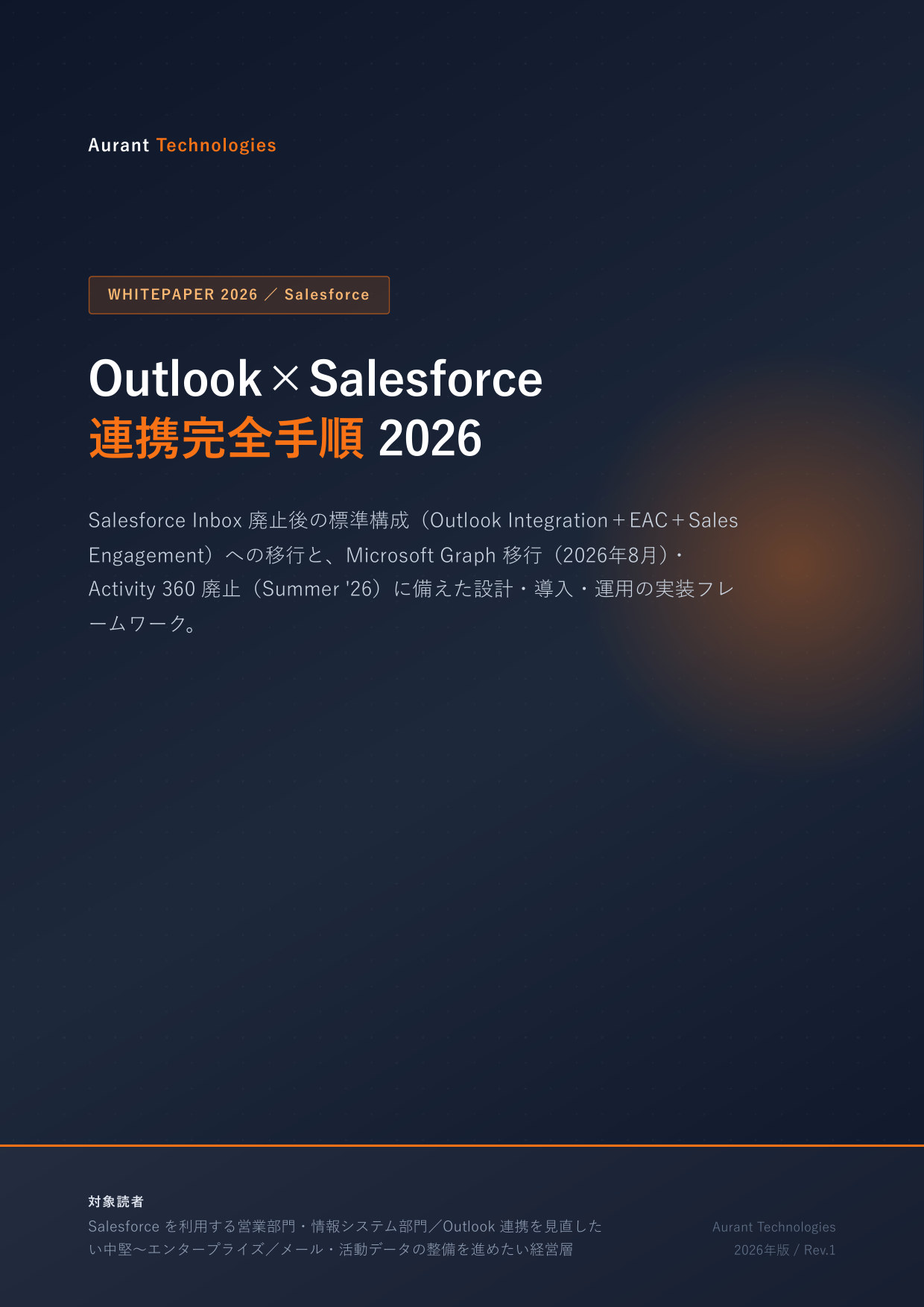 Outlook×Salesforce 連携完全手順 2026 表紙