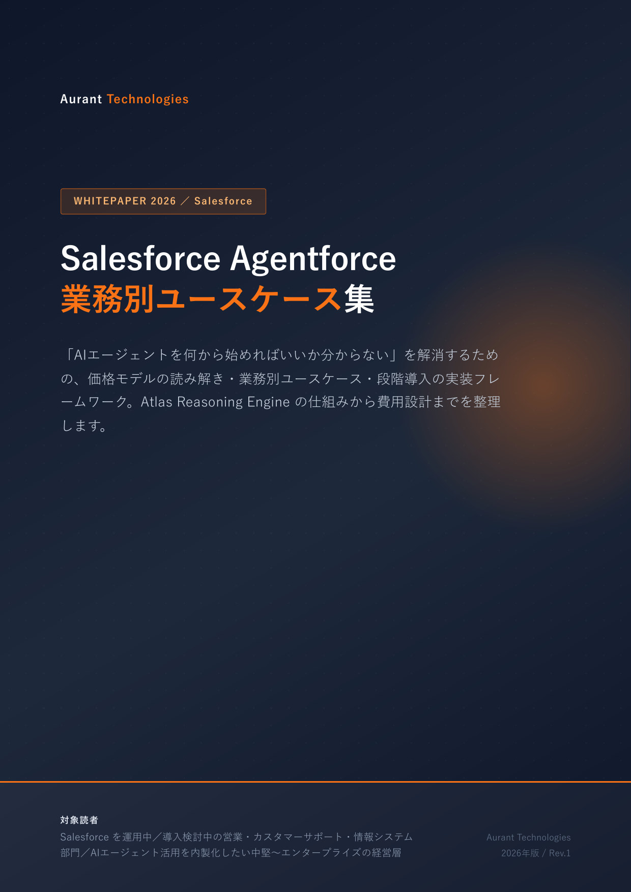 Salesforce Agentforce 業務別ユースケース集 2026 表紙