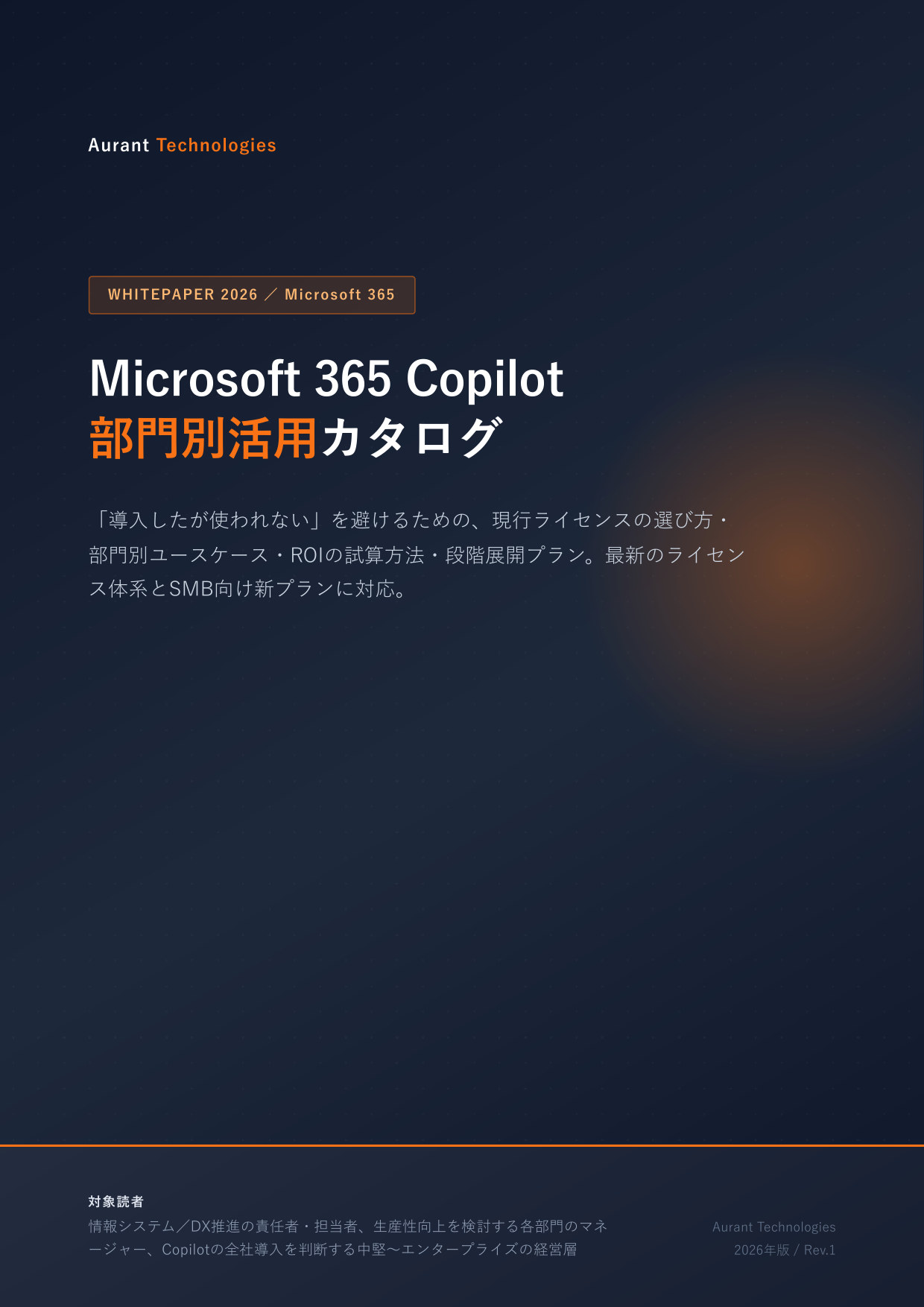 Microsoft 365 Copilot 部門別活用カタログ 2026 表紙