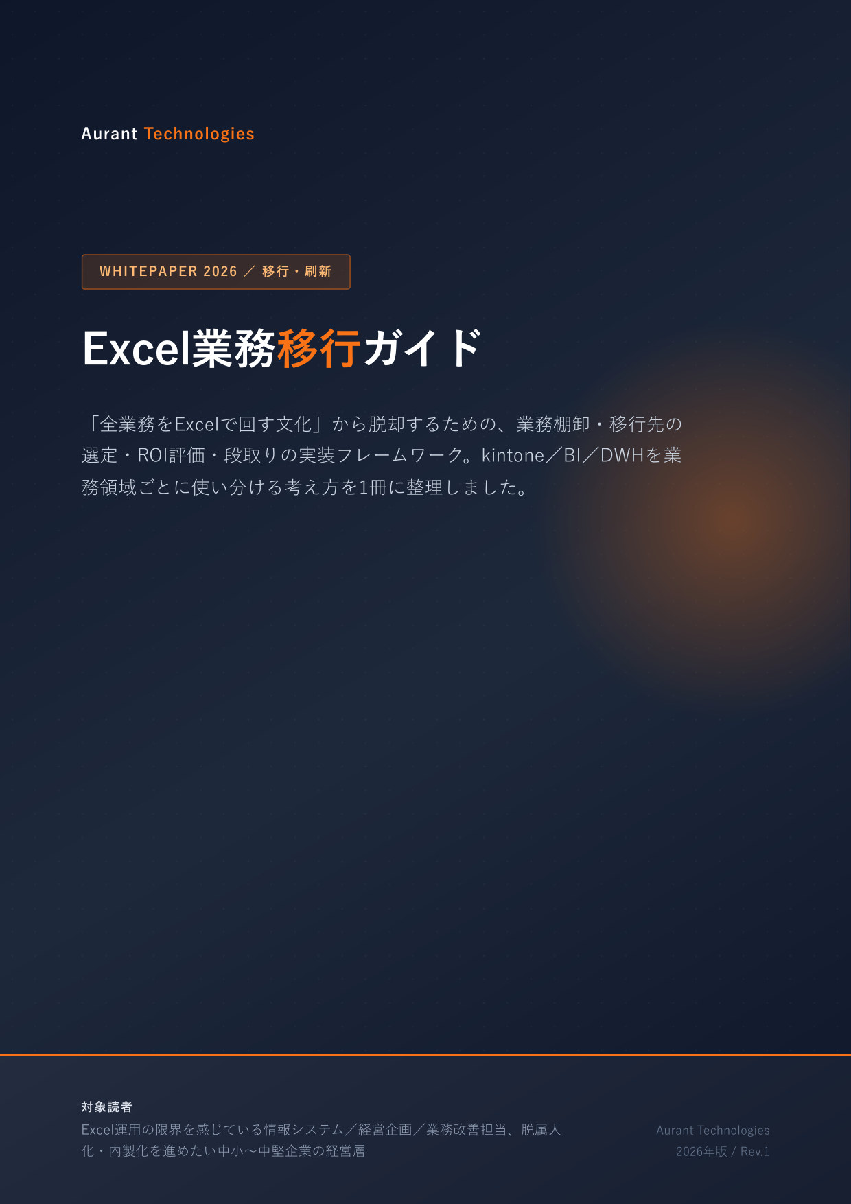 Excel業務移行ガイド 2026 表紙