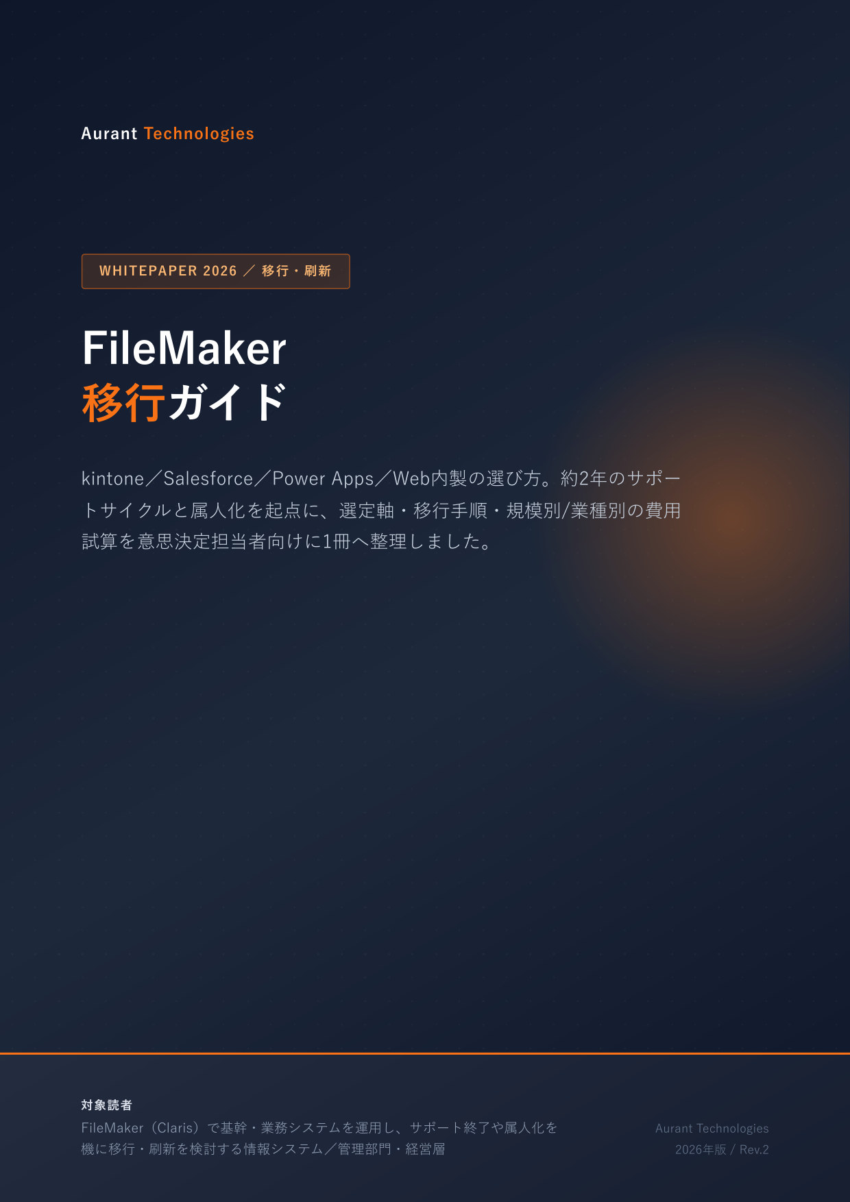 FileMaker移行ガイド 2026 表紙