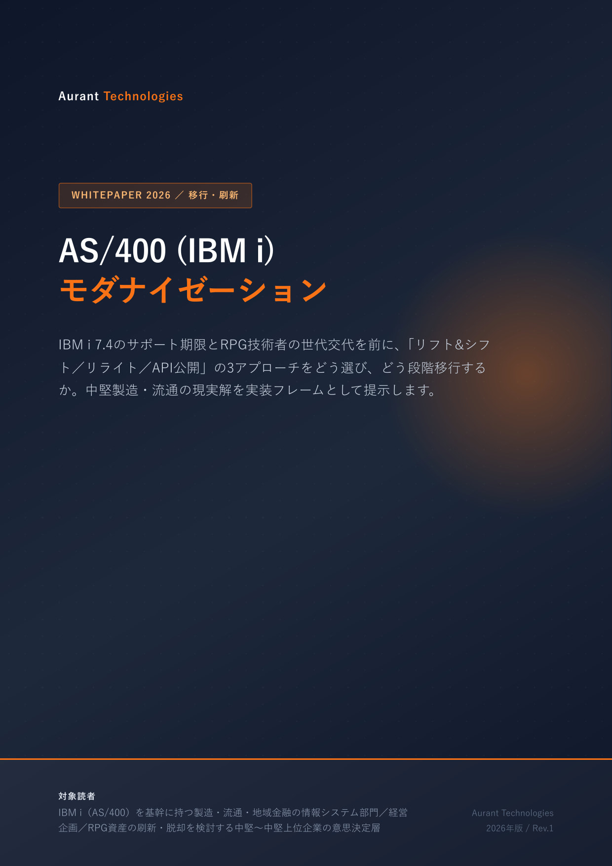 AS/400 (IBM i) モダナイゼーション 2026 表紙