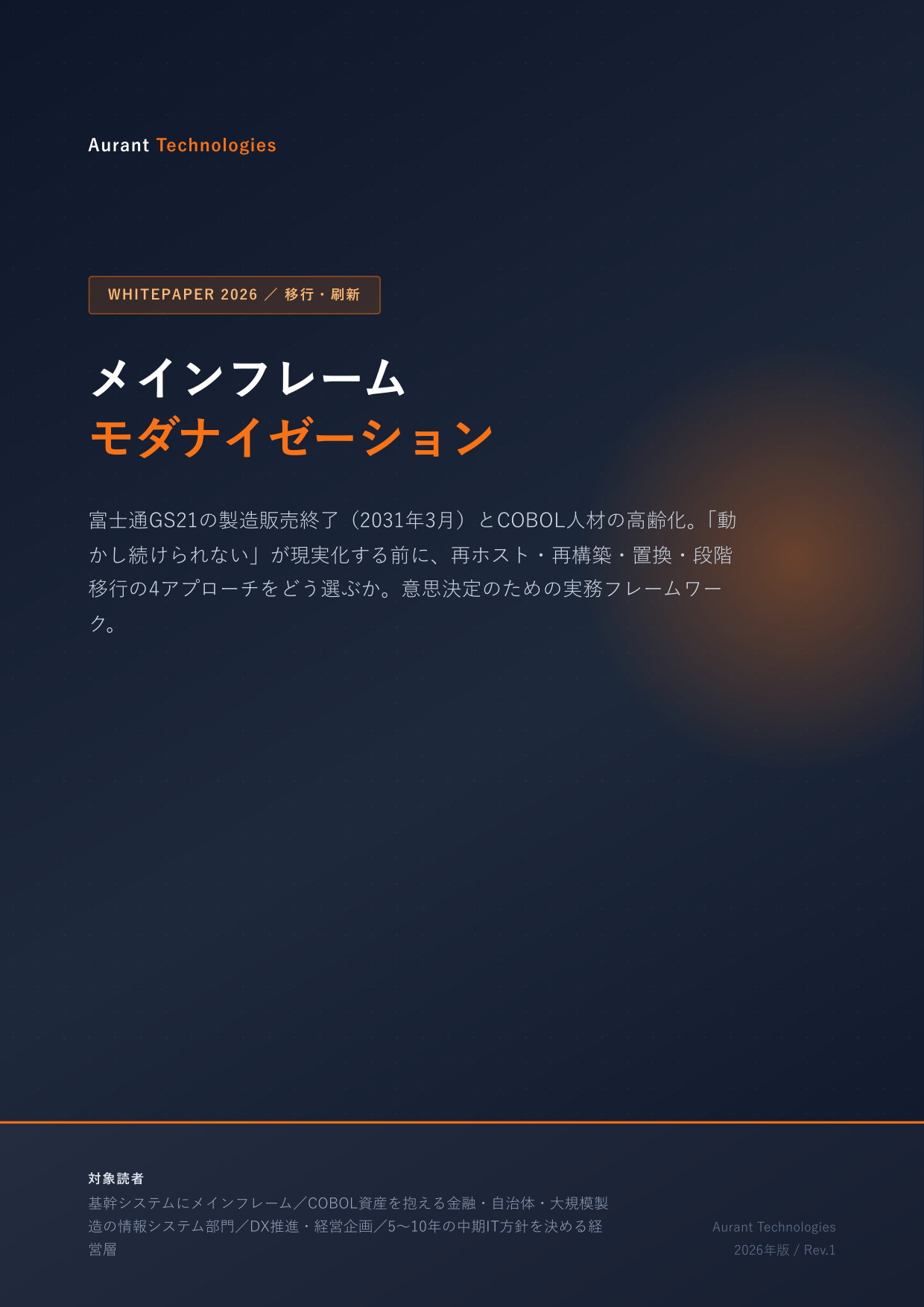 メインフレーム モダナイゼーション 2026 表紙