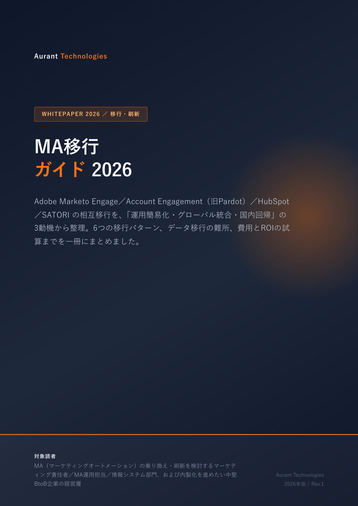 MA移行ガイド 2026 表紙