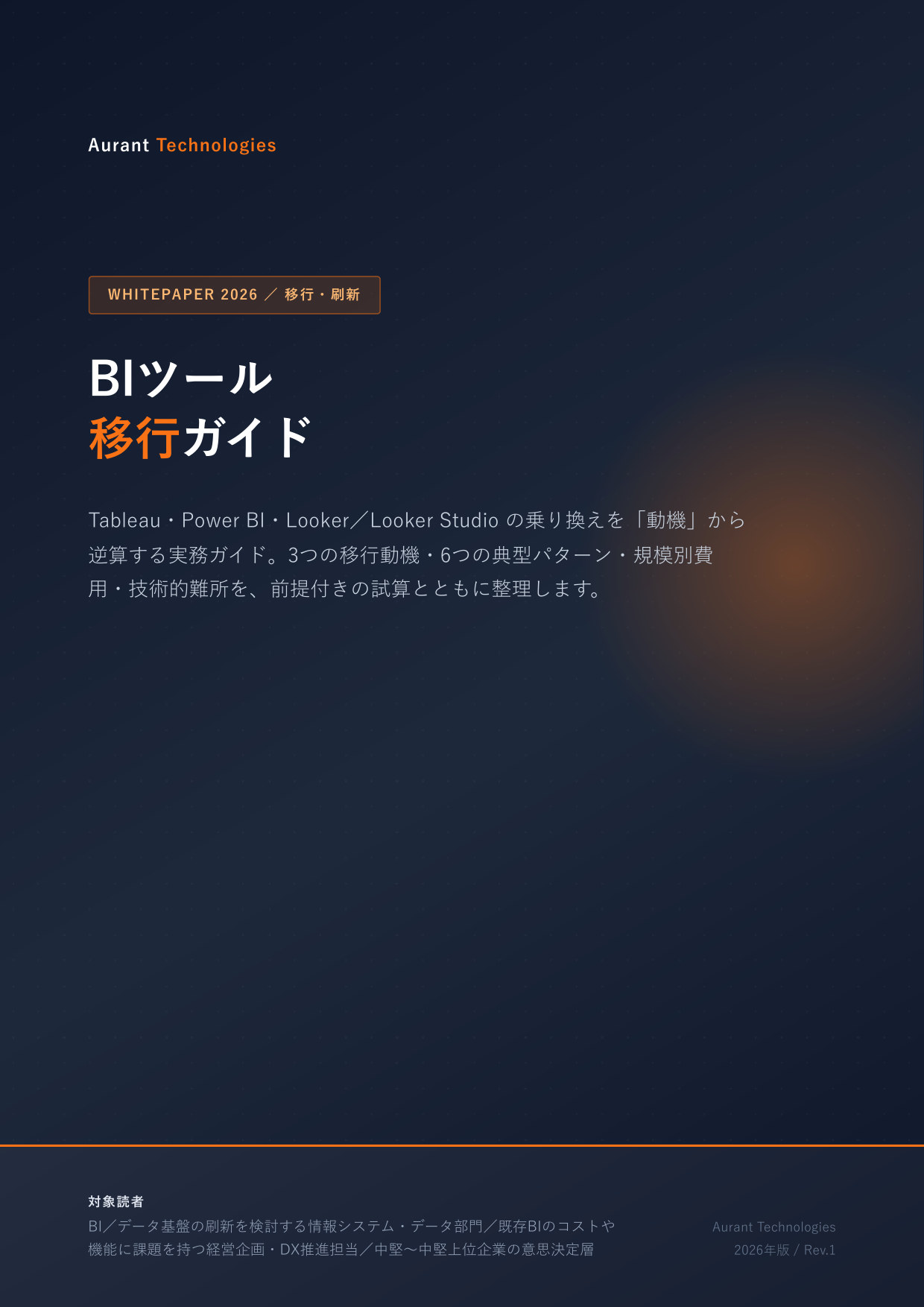 BIツール移行ガイド 2026 表紙