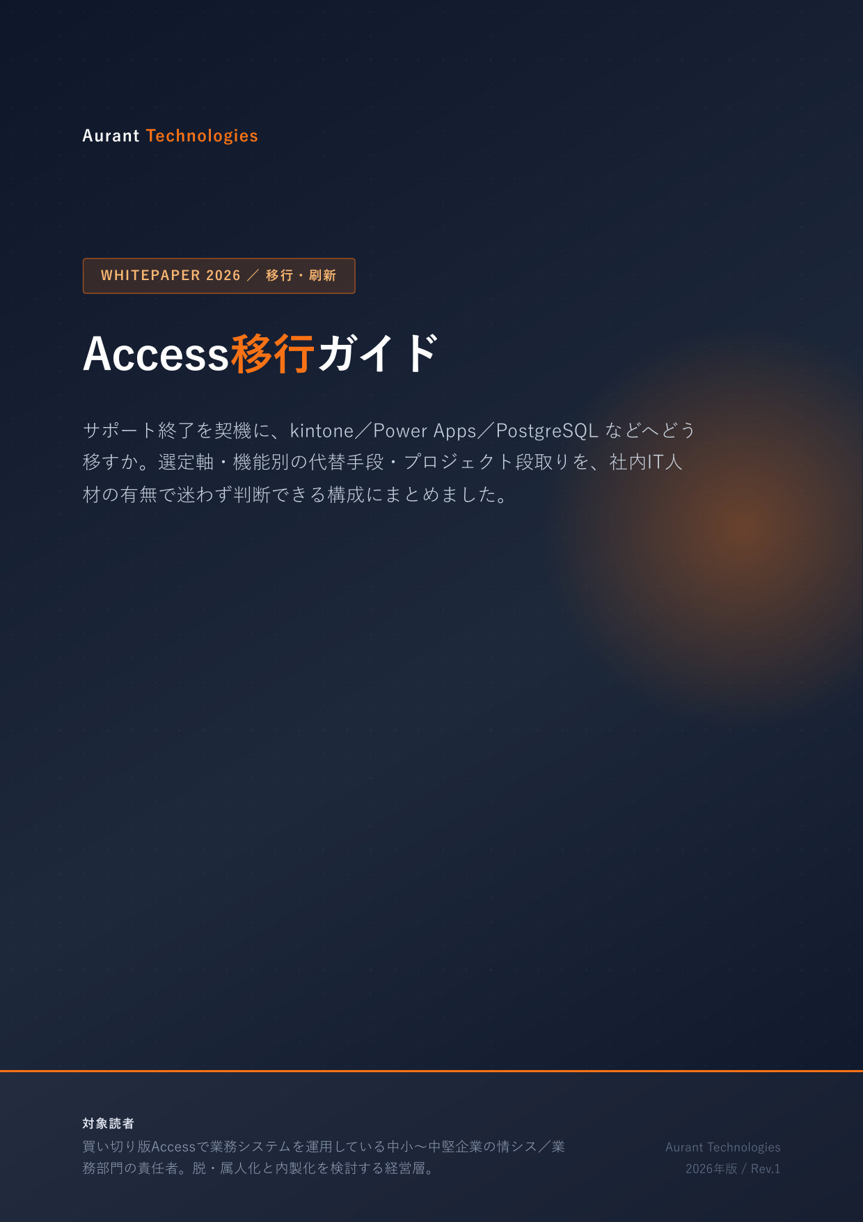 Access移行ガイド 2026 表紙